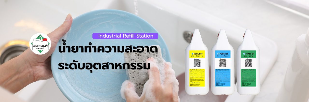 MostClean — น้ำยาทำความสะอาดสูตรเข้มข้น
